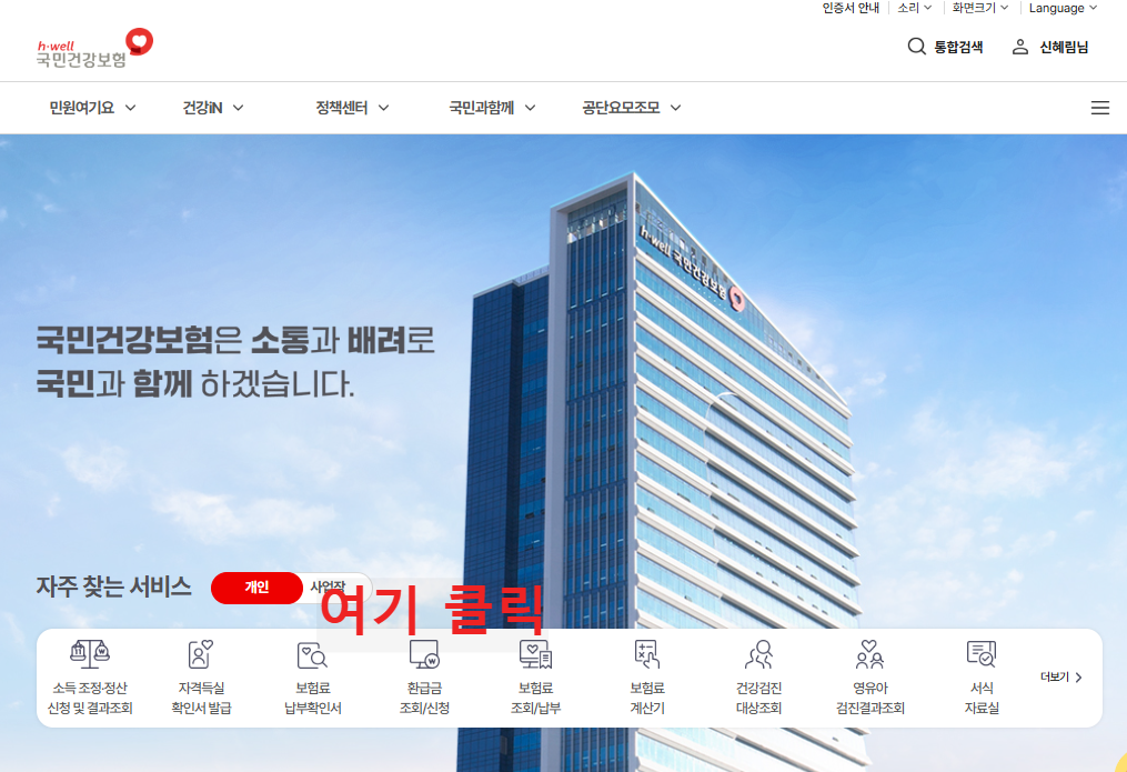 국민건강보험 환급금 조회, 신청 ,지급일 확인