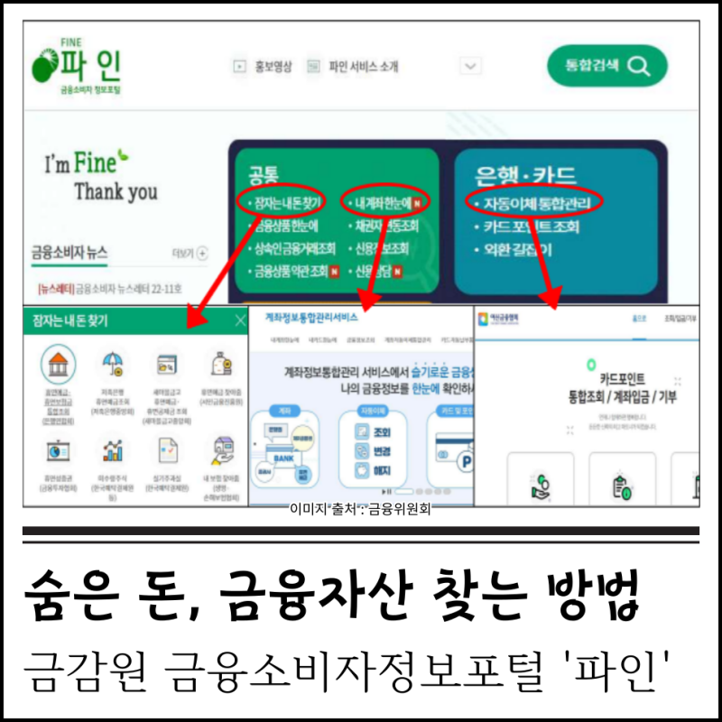 숨은 내돈 찾기