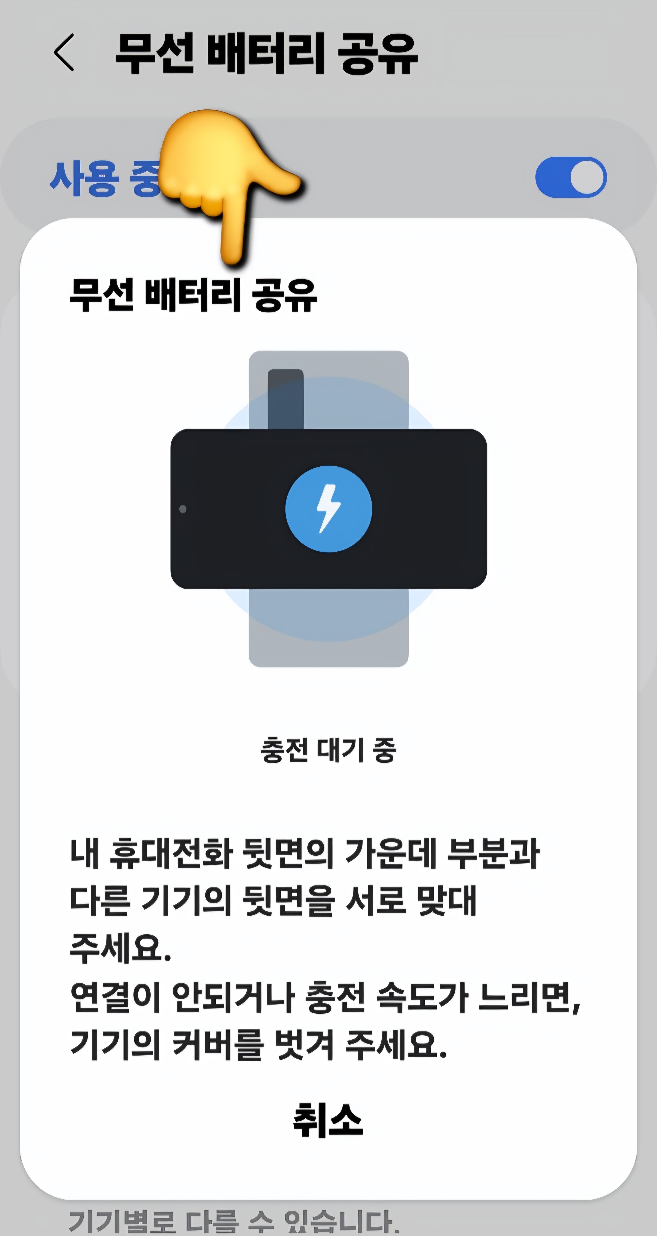 갤럭시-워치-충전기-없을때-방법-안내-그러면-내-휴대전화-뒷면의-가운데-부분과-다른-기기의-뒷면을-서로-맞대-주세요.-연결이-안되거나-충전-속도가-느리면,-기기의-커버를-벗겨-주세요.라는-안내-문구가-나타나는데요.-여기서-반드시-기억해야-할-점은-스마트폰과-워치-모두-케이스를-벗긴-상태에서-사용해야-제대로-충전이-된다는-점입니다.