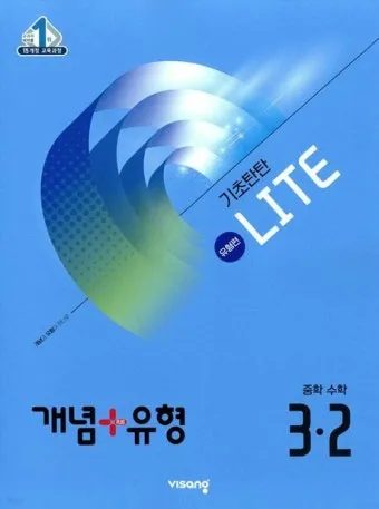 2025 개념 유형 기초탄탄 라이트 중학 수학 1 1 1 2 답지와 교재 소개 자료집_26