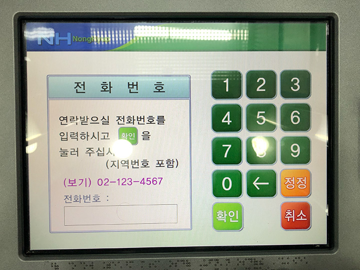 전화번호입력