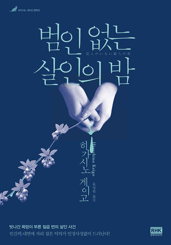 범인없는 살인의밤 2017년 책표지 이미지
