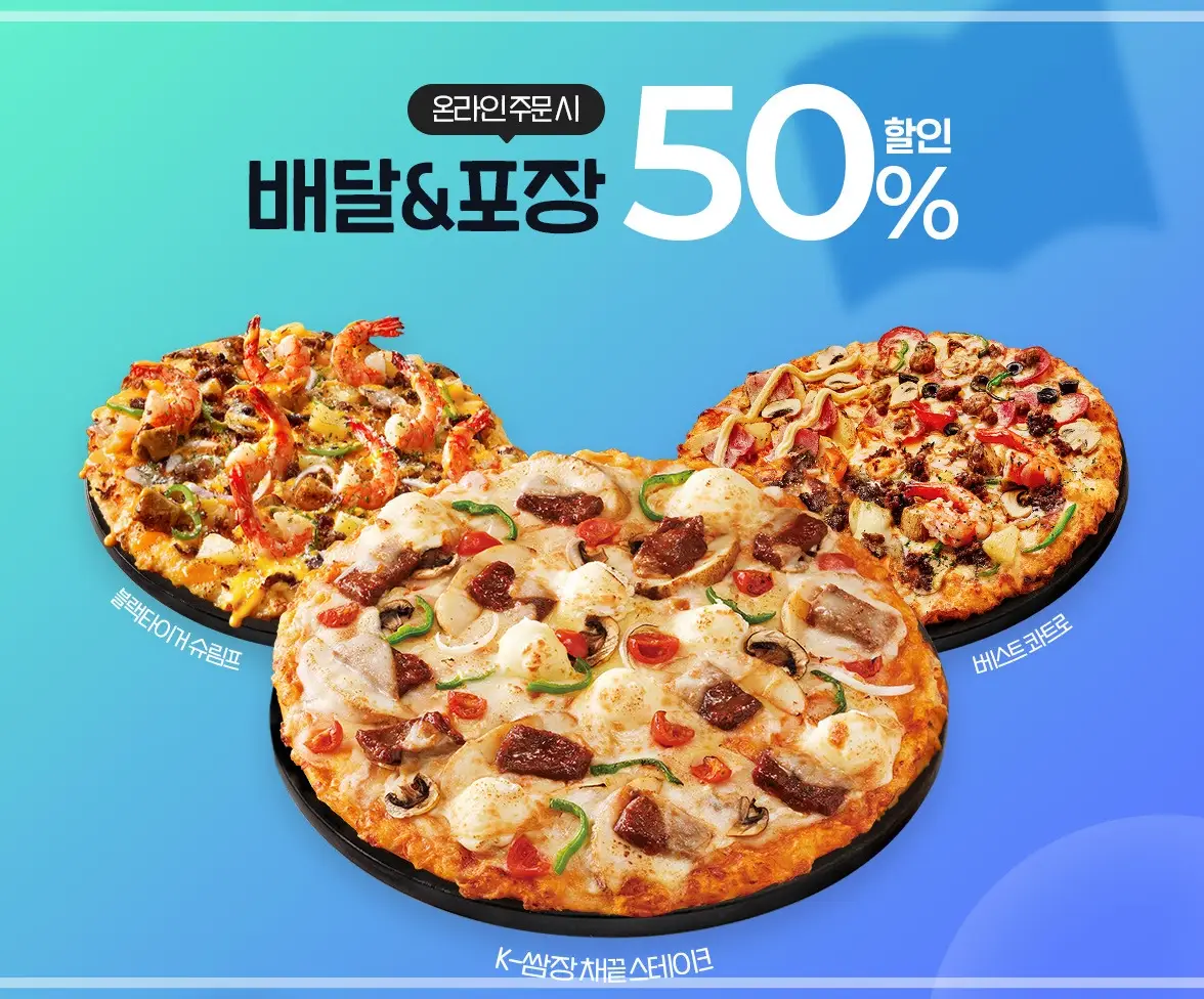 도미노피자-할인-이벤트-1+1-도미노스데이-통신사