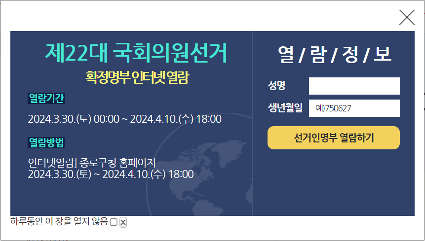 선거인명부 열람