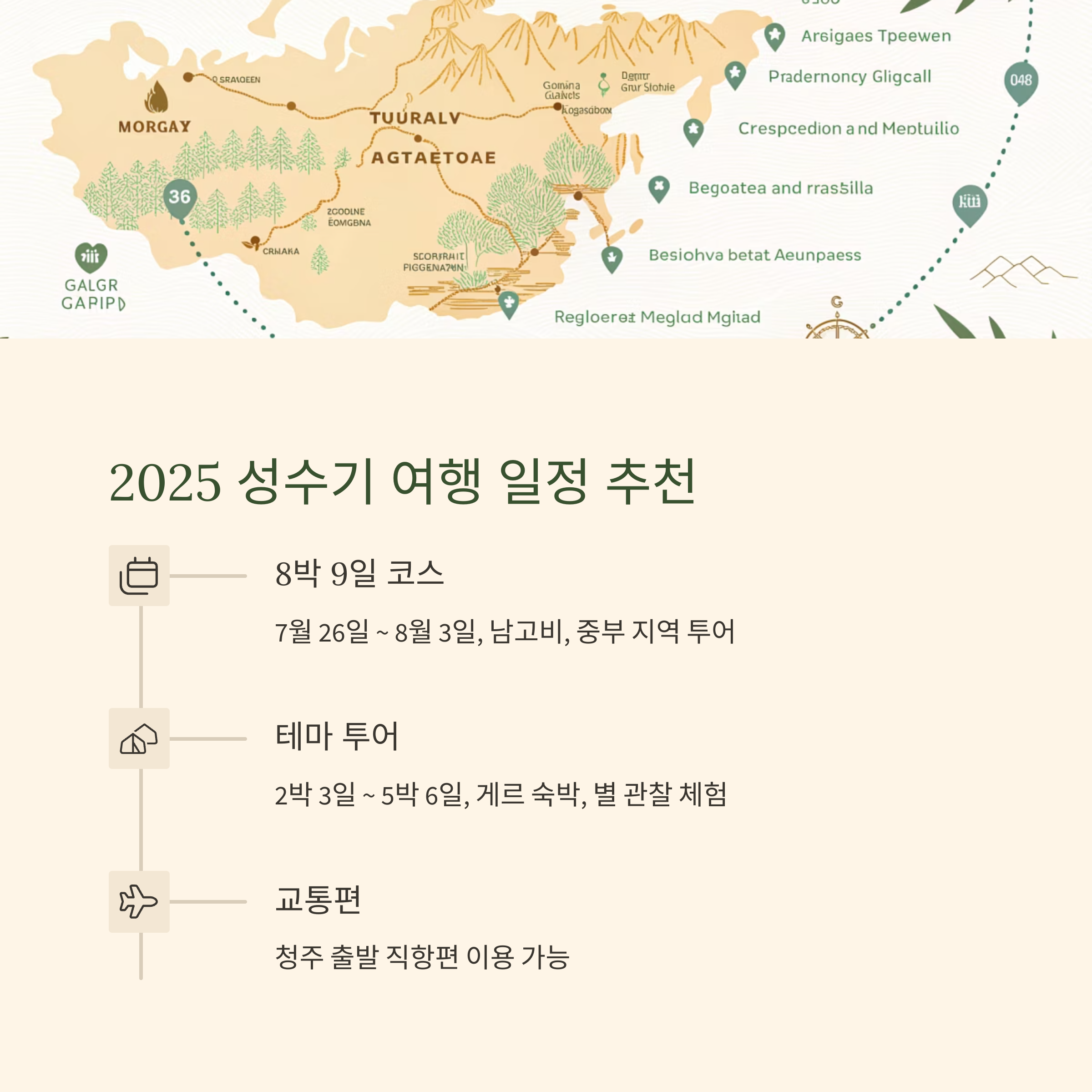 2025 성수기 여행 일정 추천
