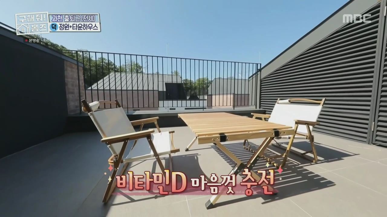 구해줘홈즈 양세찬 쏠 의왕시 삼동 의왕굳! 정원 하우스 매물 가격 및 구조 인테리어 리모델링 최종선택 소개 다시보기
