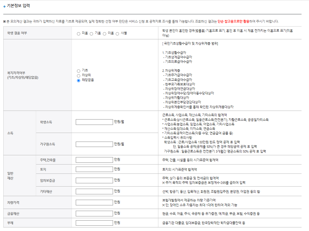 소득인정액-모의계산-화면