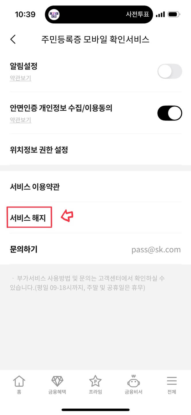 PASS 앱에서 디지털신분증 삭제 방법