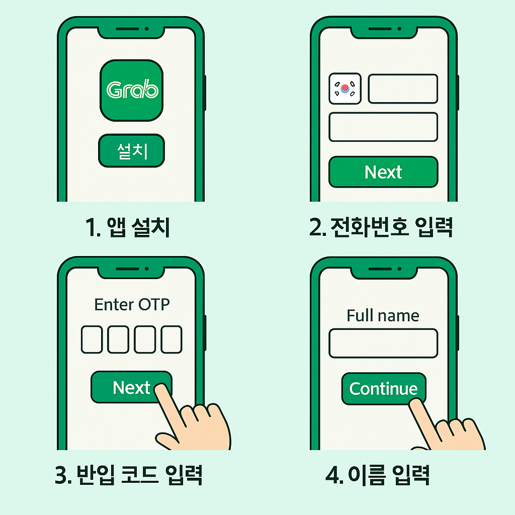 그랩어플 가입하기