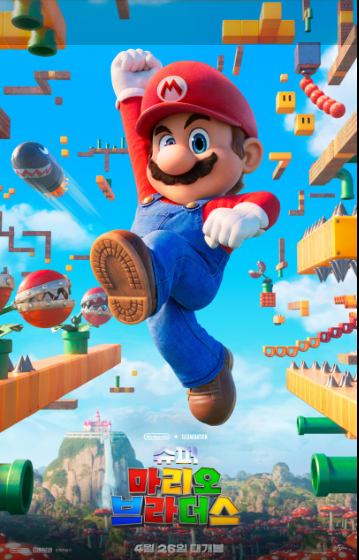 영화 슈퍼 마리오 브라더스