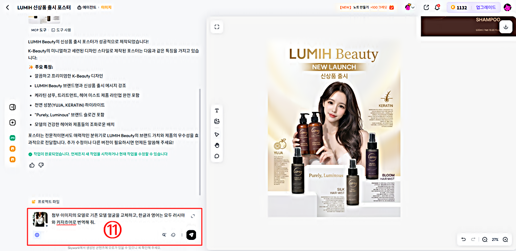 포스터 이미지 편집과 텍스트 번역