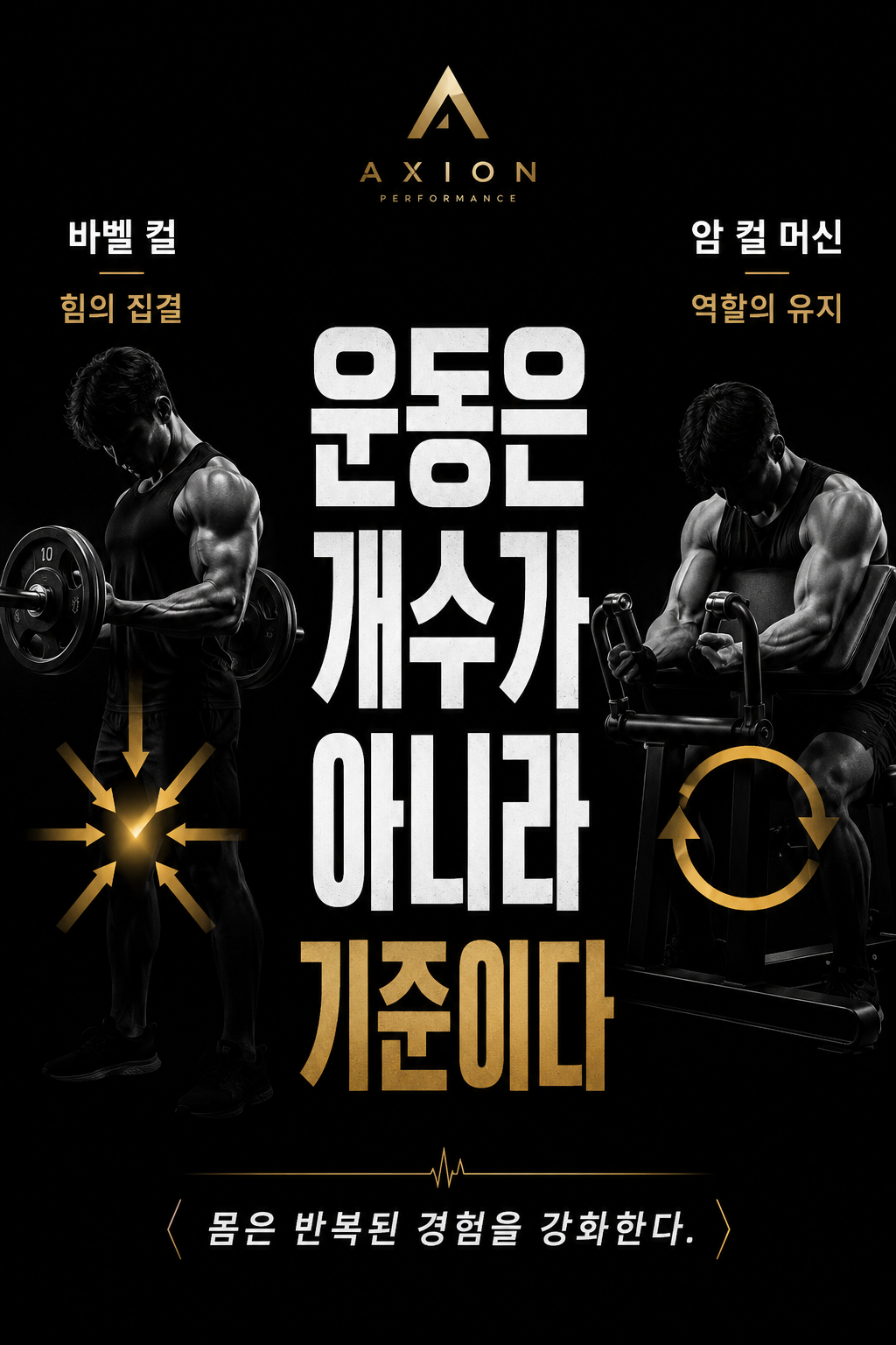 운동은 개수가 아니라 기준이다