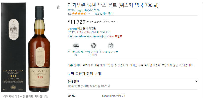 라가불린 16년 일본 가격