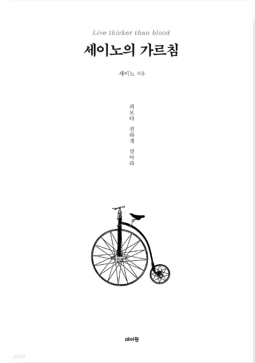 세이노의_가르침