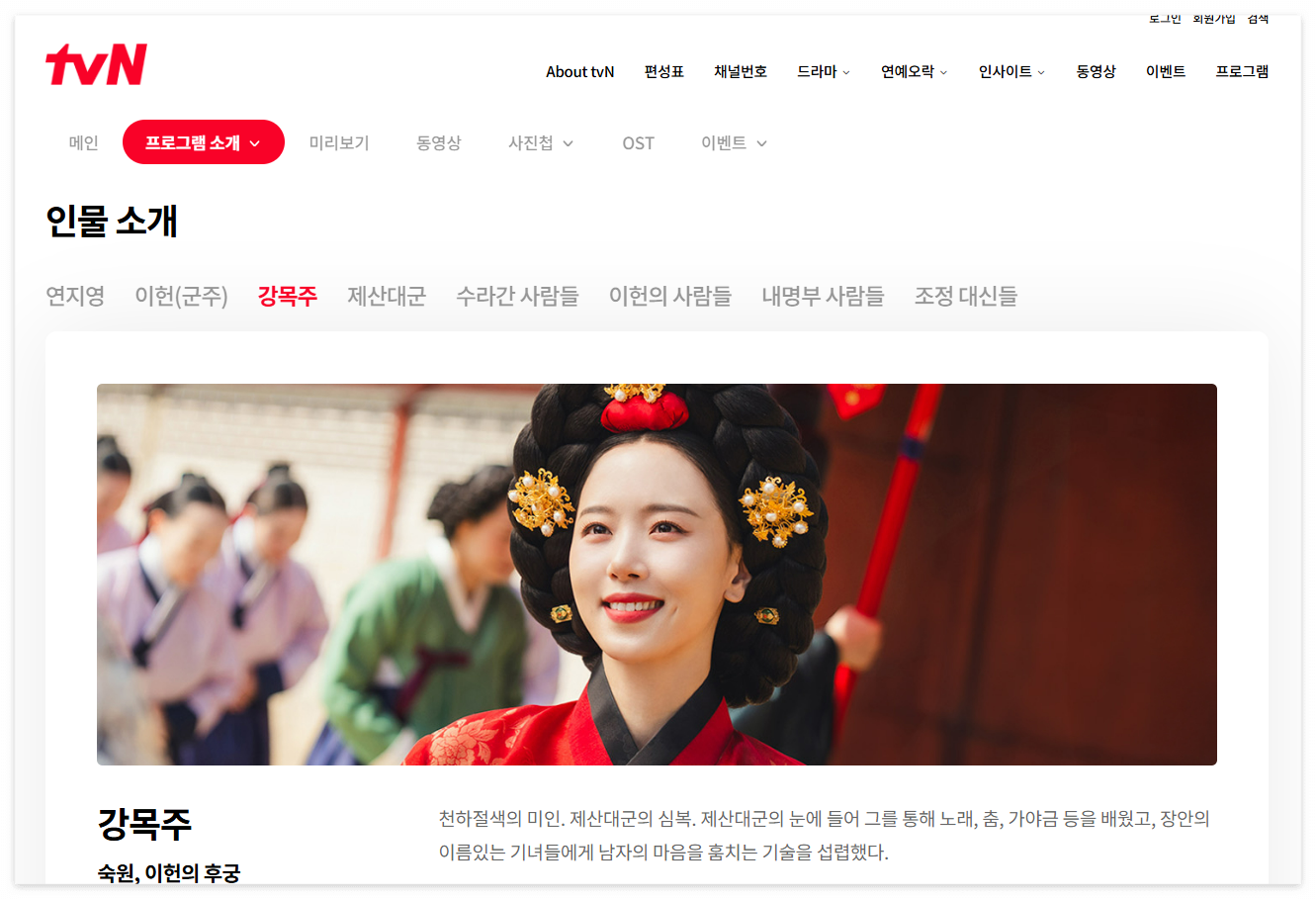 Popular Korean drama Tyrant's Chef's Kang Moc-joo who is motivated Jang Nok-su in Joseon Dynasty