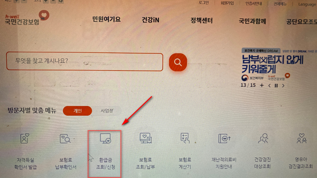 국민건강보험공단 홈페이지