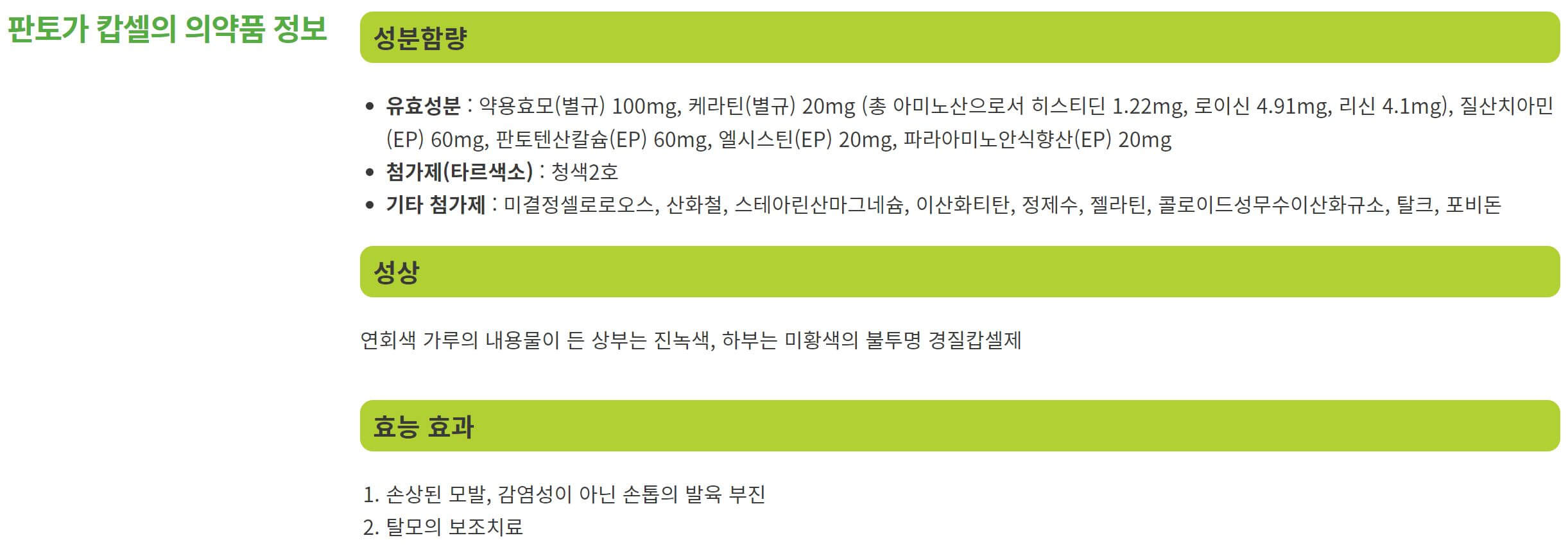 판토가 캡슐 의약품 정보