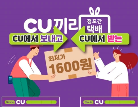 cu 끼리 택배 보내는법, 편의점 택배 저렴하게 이용하는법 총정리