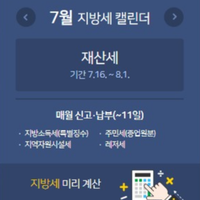 재산세 납부기간