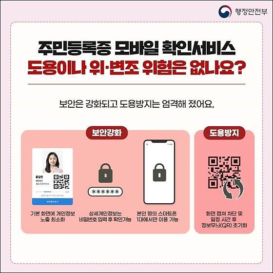 모바일 주민등록증