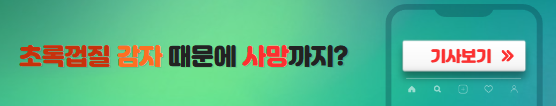 감자독성