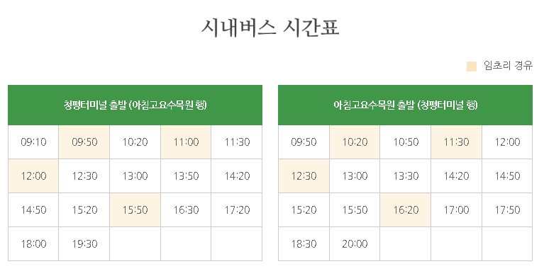 시내버스 시간표 