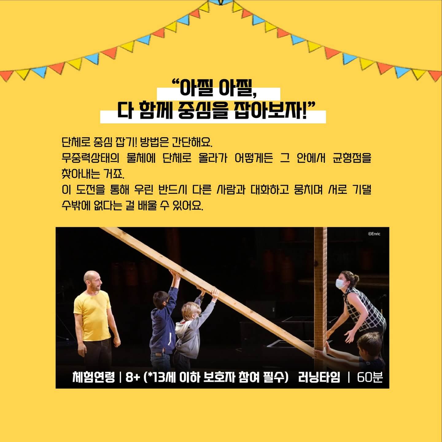 어린이날 가볼만한 곳 추천 서커스 페스티벌 서울 무료 프로그램 일정표 아찔아찔 중심잡기