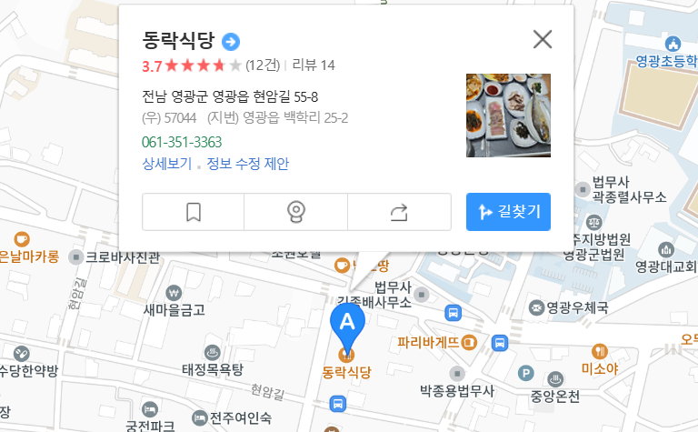 영광 동락식당 지도