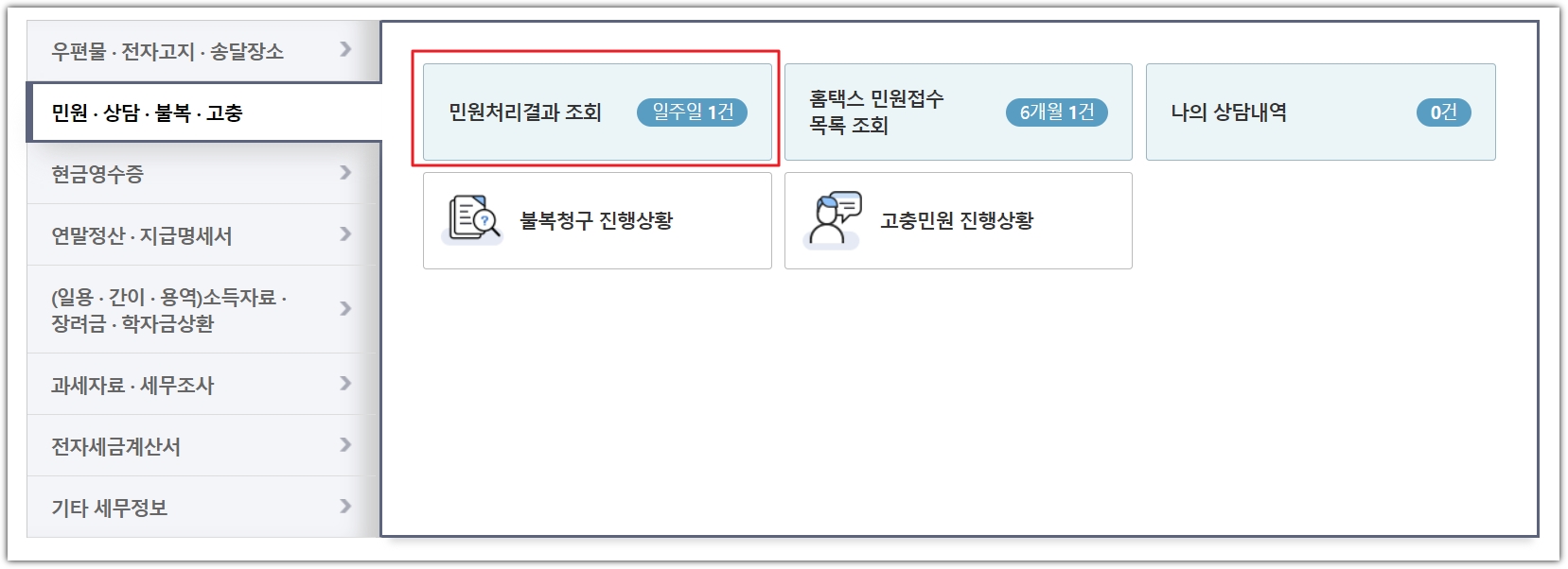거주자증명서 발급 신청