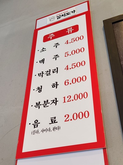 김치도가주류