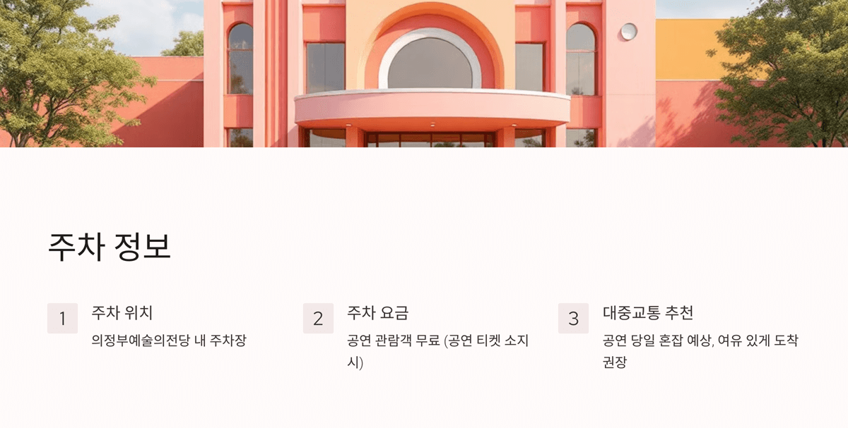 사랑의 하츄핑 뮤지컬 의정부 공연 일정, 예매 방법, 할인 꿀팁