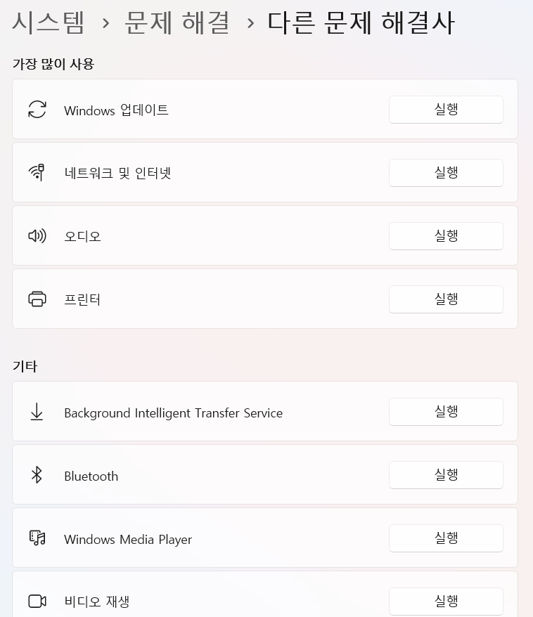 윈도우 11 설정 다른 문제 해결사 화면의 항목별 실행 버튼