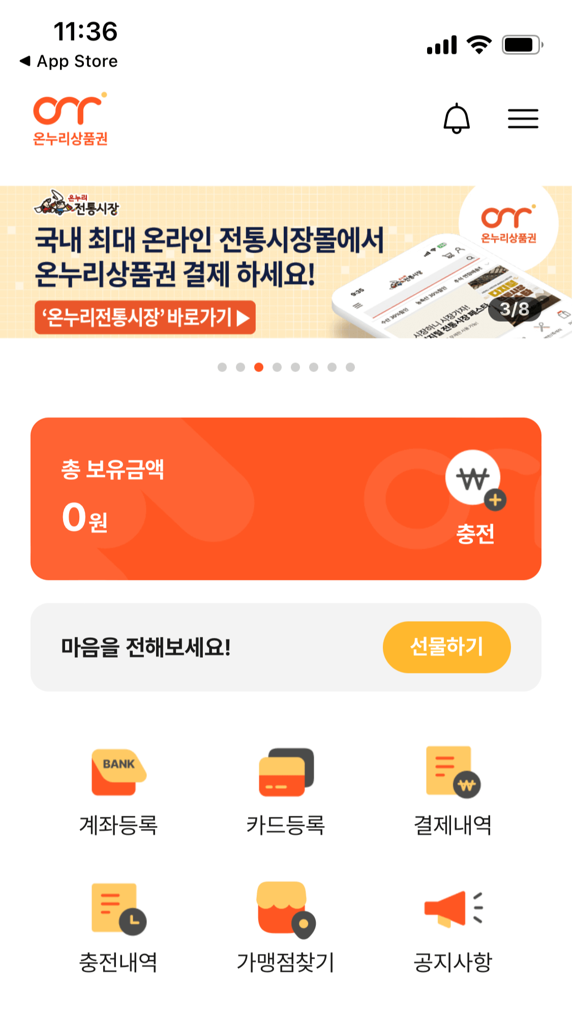 온누리상품권 사용처-온누리상품권 앱