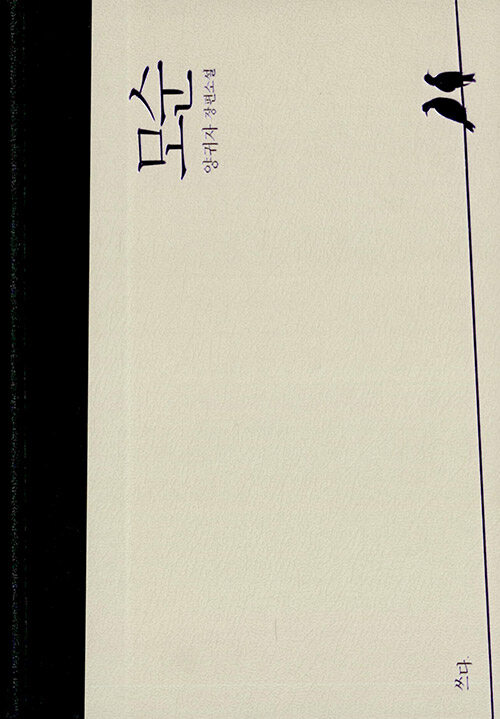 모순책의 표지사진