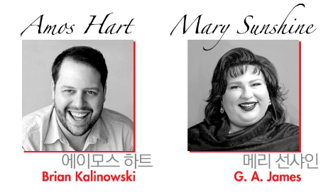 에이모스 하트역, 메리션샤인 역