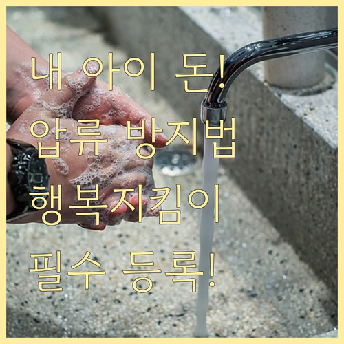 자녀 지원금 압류 방지법 행복지킴이통..