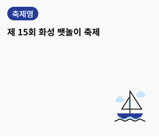축제기본정보