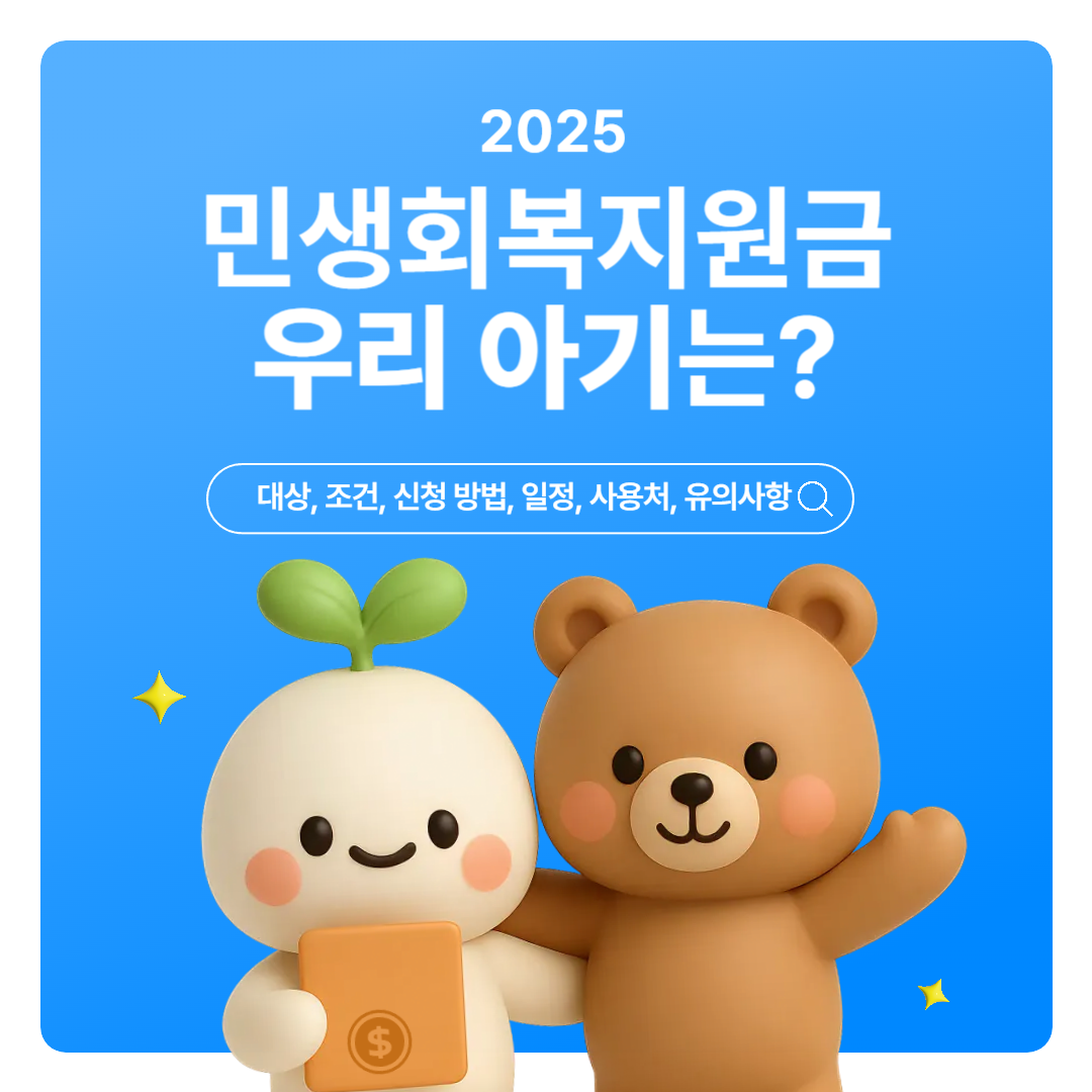 2025-민생회복지원금-아기