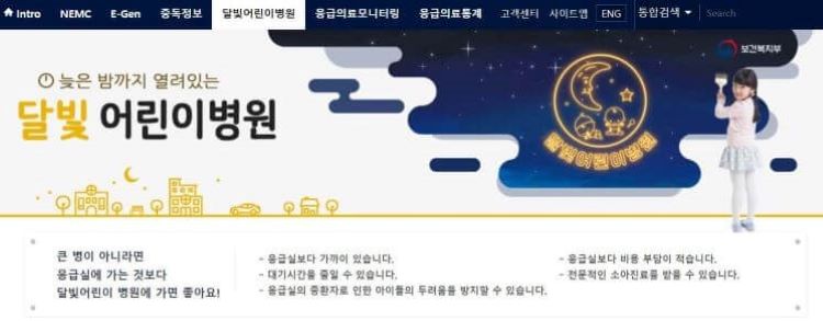 어린이전문 달빛어린이병원 홈페이지 메인이미지