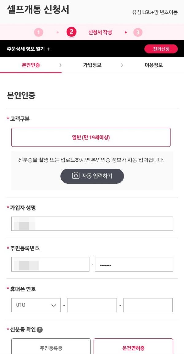 헬로모바일 셀프개통 신청서
