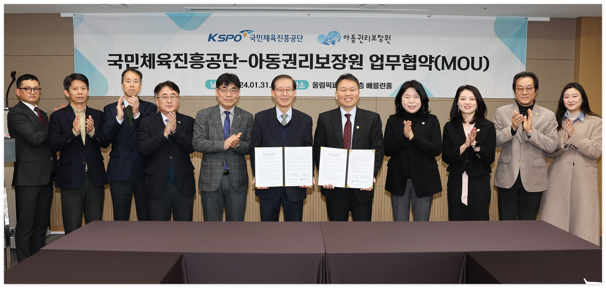 국민체육진흥공단_아동권리보장원 업무협약식 개최 단체사진