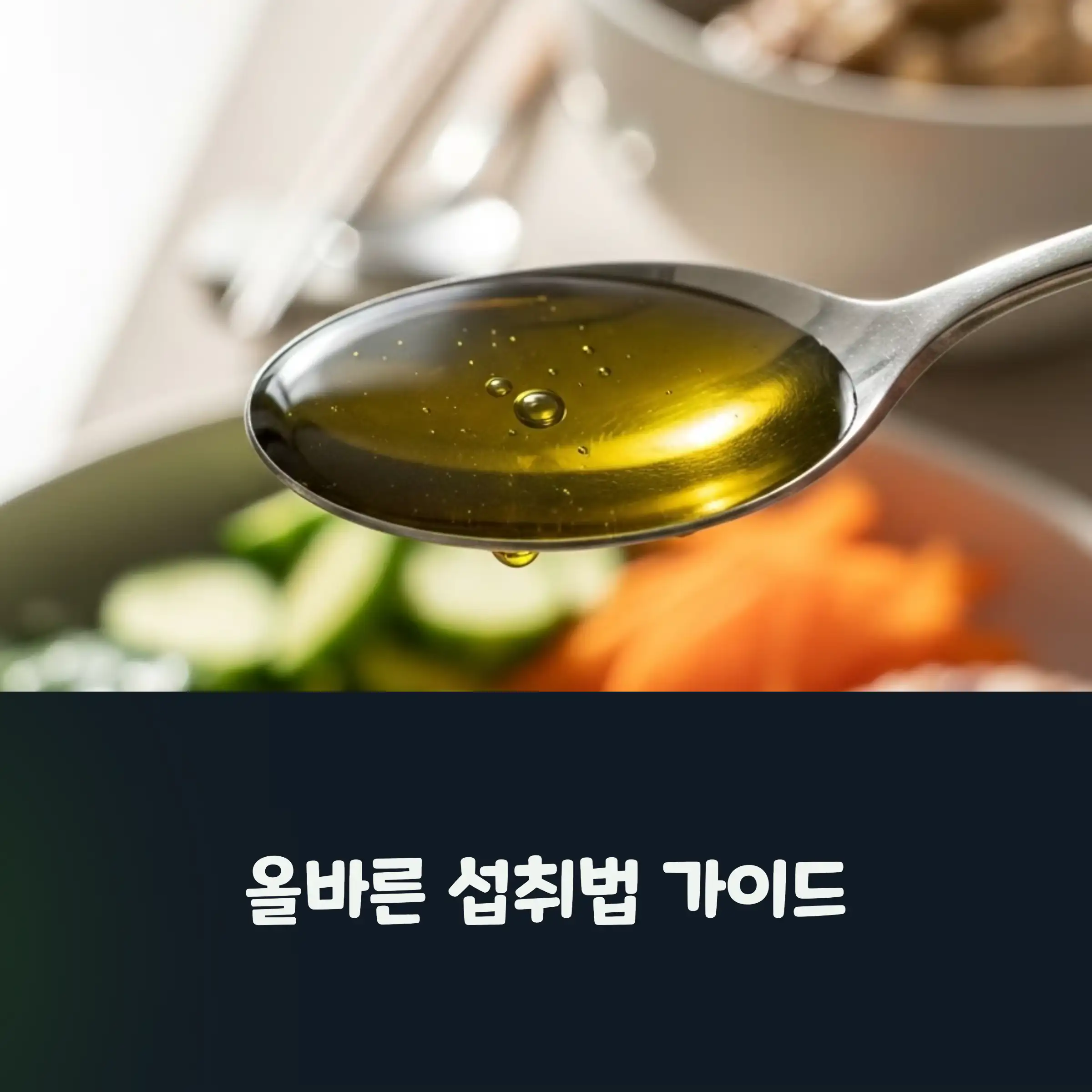 대마종자유 한 스푼