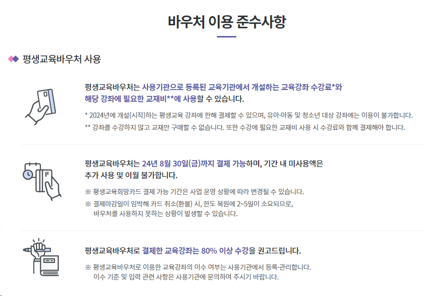 평생교육 바우처 어떻게 쓰지? 수강료 사용 방법 및 기간ㅣ사용처 확인하기
