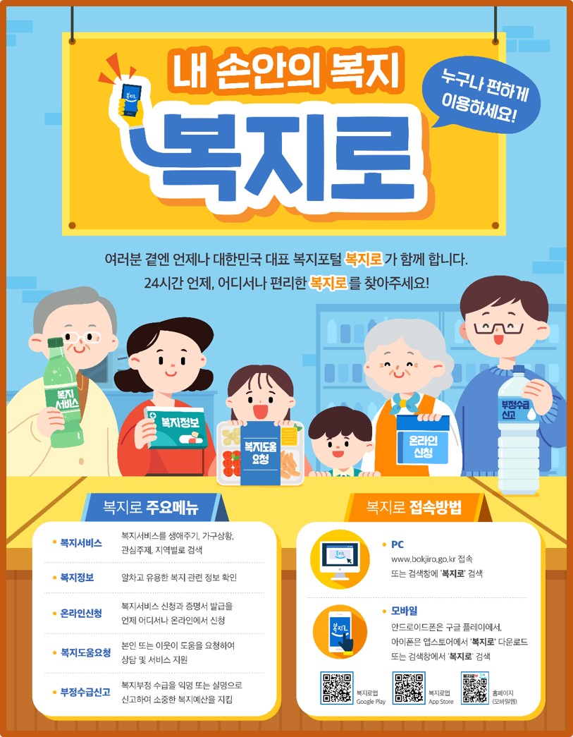 복지로 사업소개