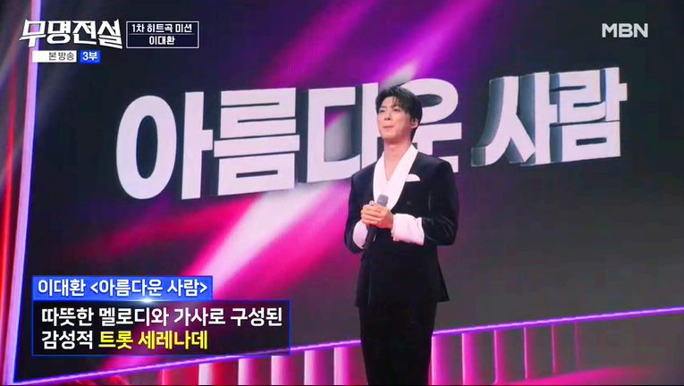무명전설