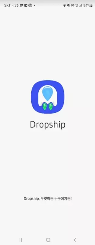 갤럭시 스마트폰 굿락의 새로운 파일전송 기능 Dropship 사진 2