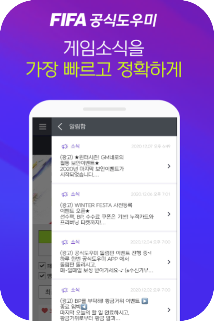 FIFA 공식도우미