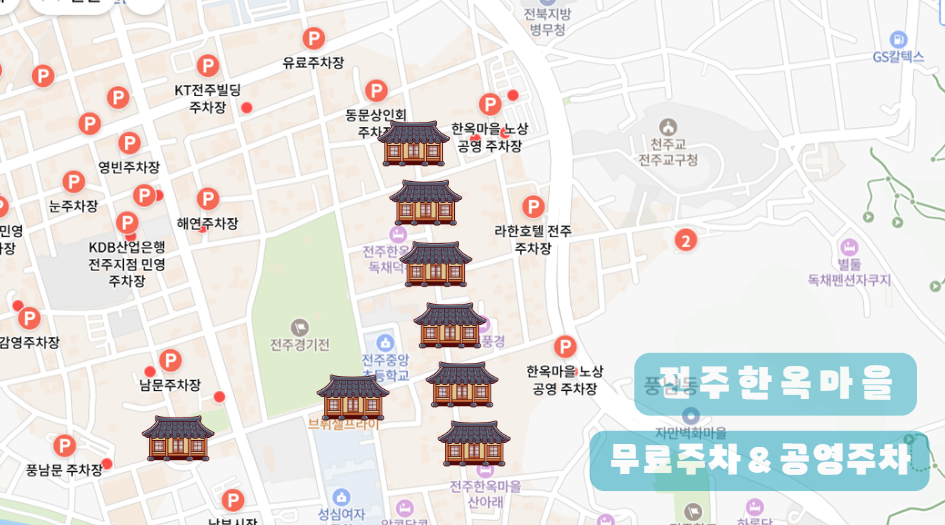 한옥마을 주차장 정보