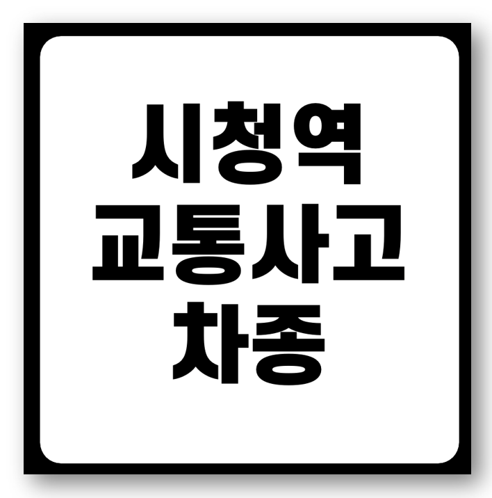 시청역 교통사고 차종, 제네시스 G80 바로 알아보기
