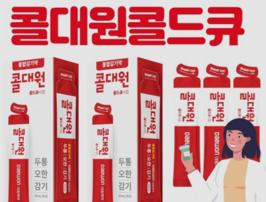 콜대원 종합감기약 성분과 효능